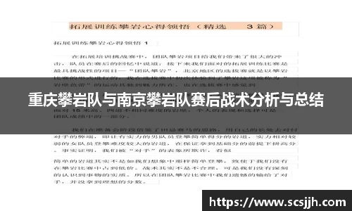 重庆攀岩队与南京攀岩队赛后战术分析与总结